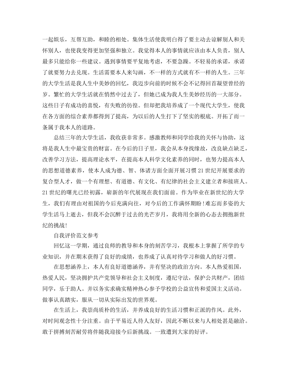 大学期末自我评价分享五篇优秀参考范文 _第2页