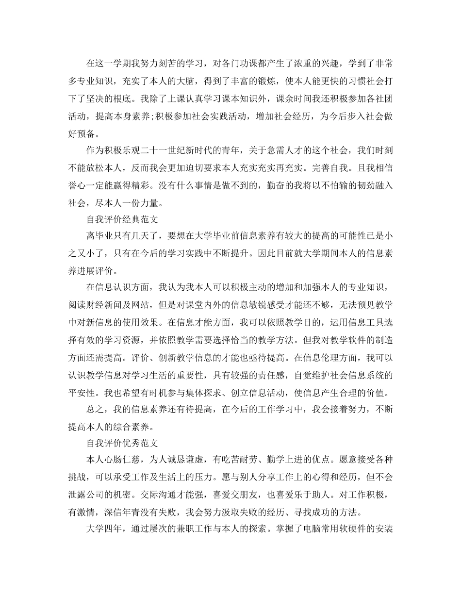 大学期末自我评价分享五篇优秀参考范文 _第3页
