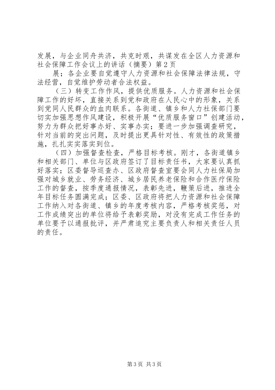 在全区人力资源和社会保障工作会议上的讲话发言（摘要）_第3页