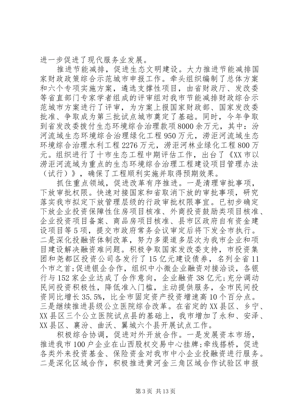 发改委发展改革工作会议讲话发言_第3页