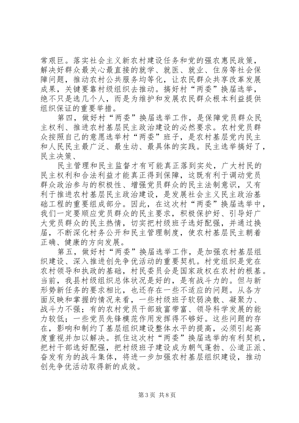 县委书记在换届工作会上的讲话发言讲话发言_第3页