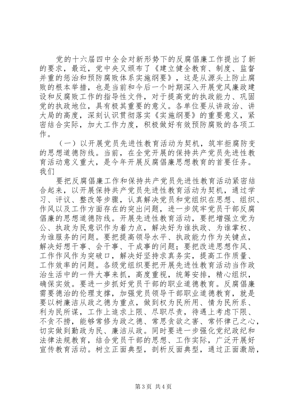 在××××反腐倡廉工作会议上的讲话发言_第3页