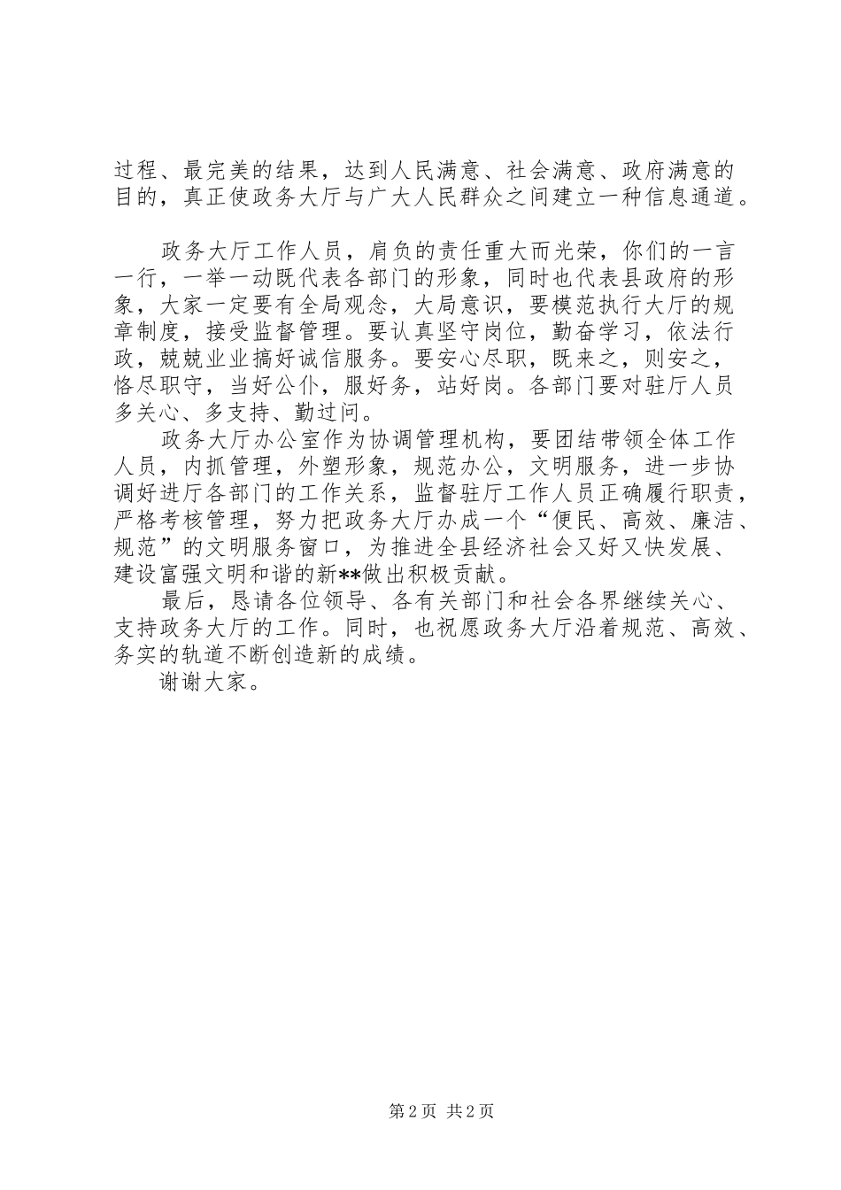政务大厅启用仪式讲话发言_第2页