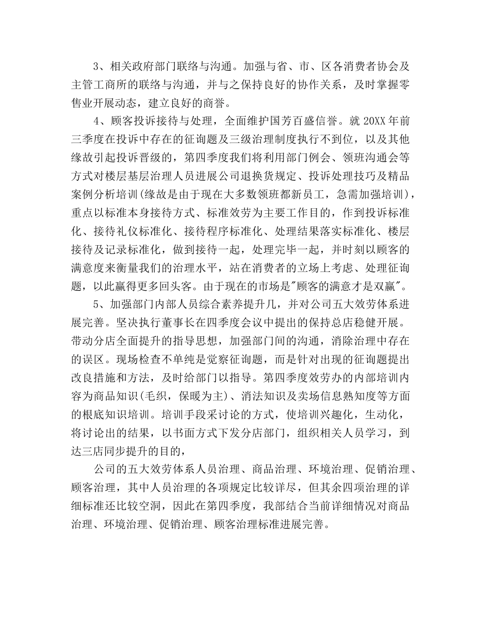 客服工作参考计划范文 _第2页