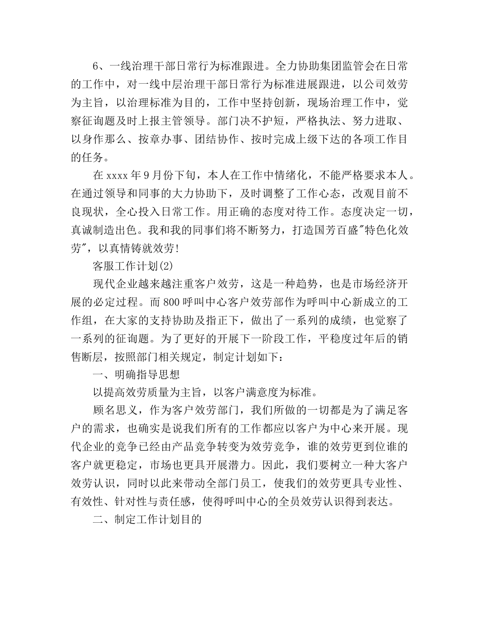 客服工作参考计划范文 _第3页