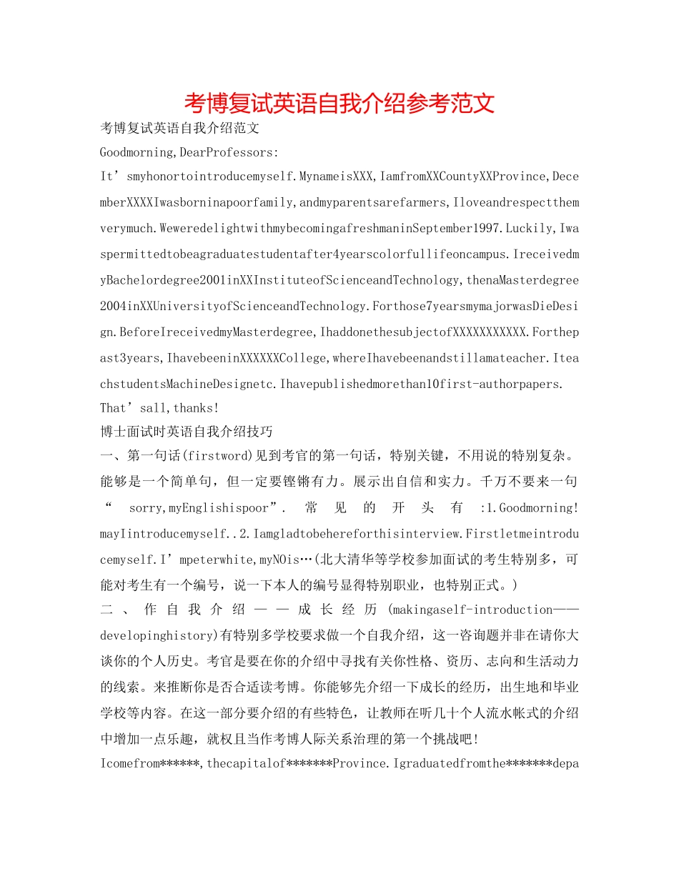 考博复试英语自我介绍参考范文 _第1页