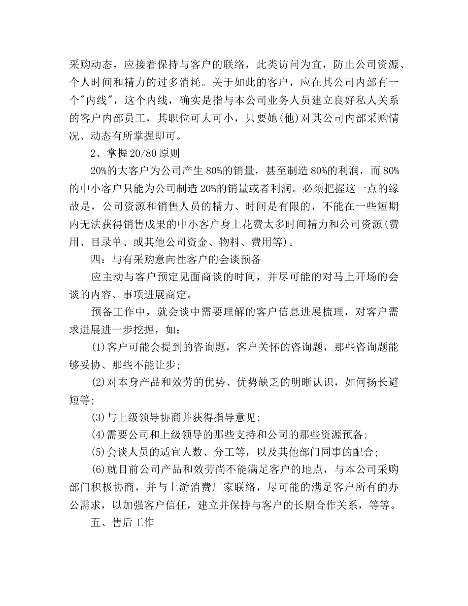 客户经理下半年个人工作参考计划范文 _第2页