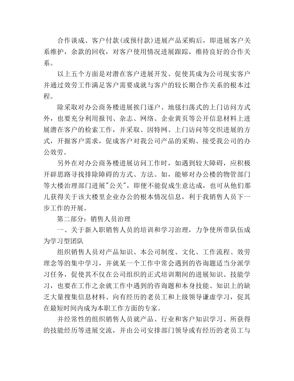 客户经理下半年个人工作参考计划范文 _第3页