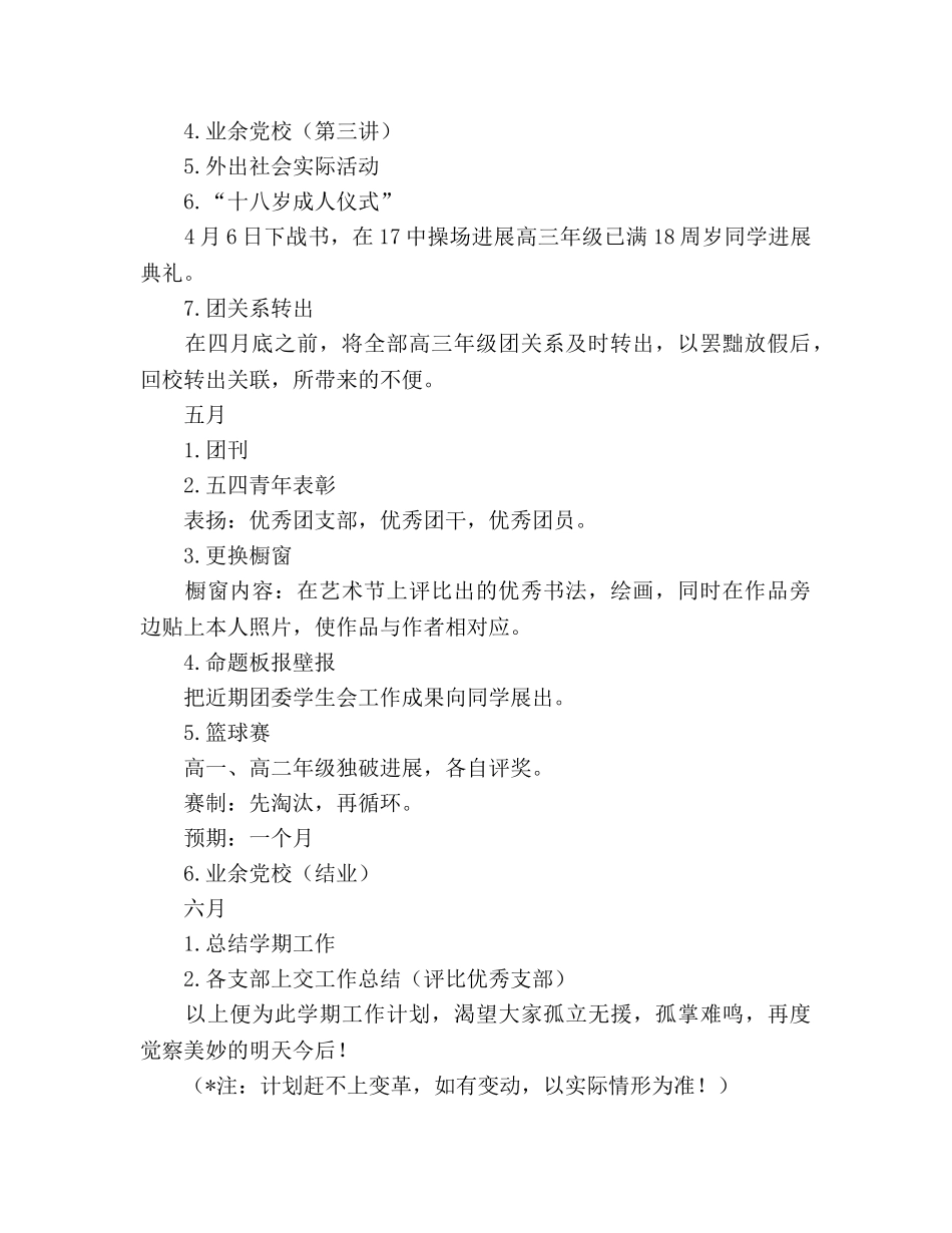 春季团委学生会工作参考计划 _第2页