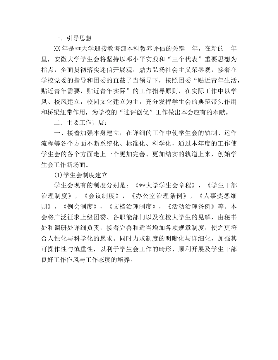 春季团委学生会工作参考计划 _第3页