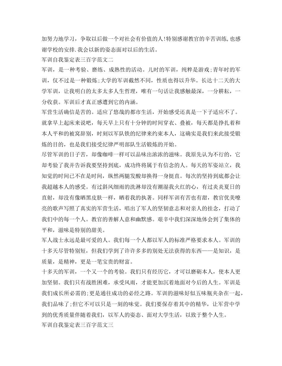 军训自我鉴定参考表三百字 _第2页