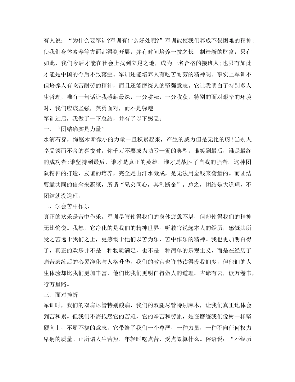 军训自我鉴定参考表三百字 _第3页