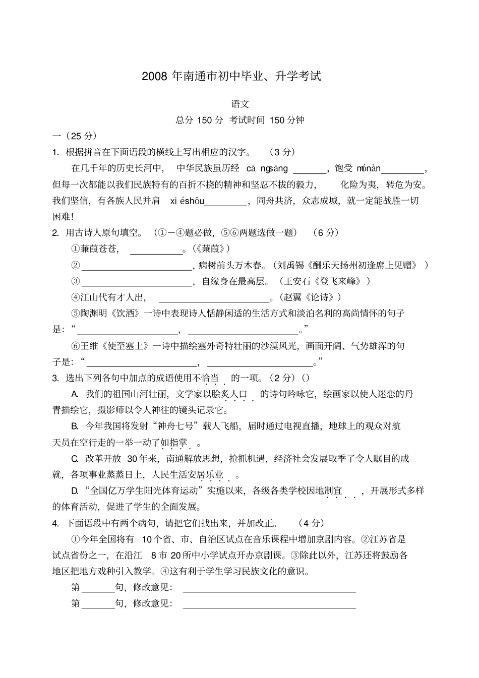 南通中考题及答案_第1页