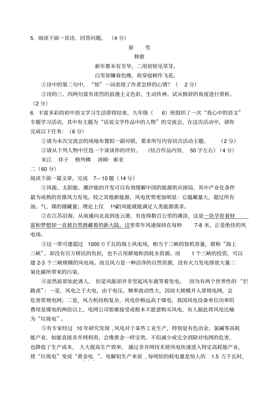 南通中考题及答案_第2页