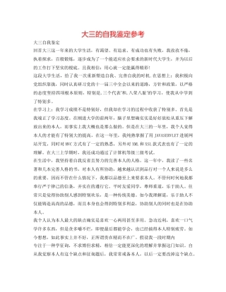 大三的自我鉴定参考 