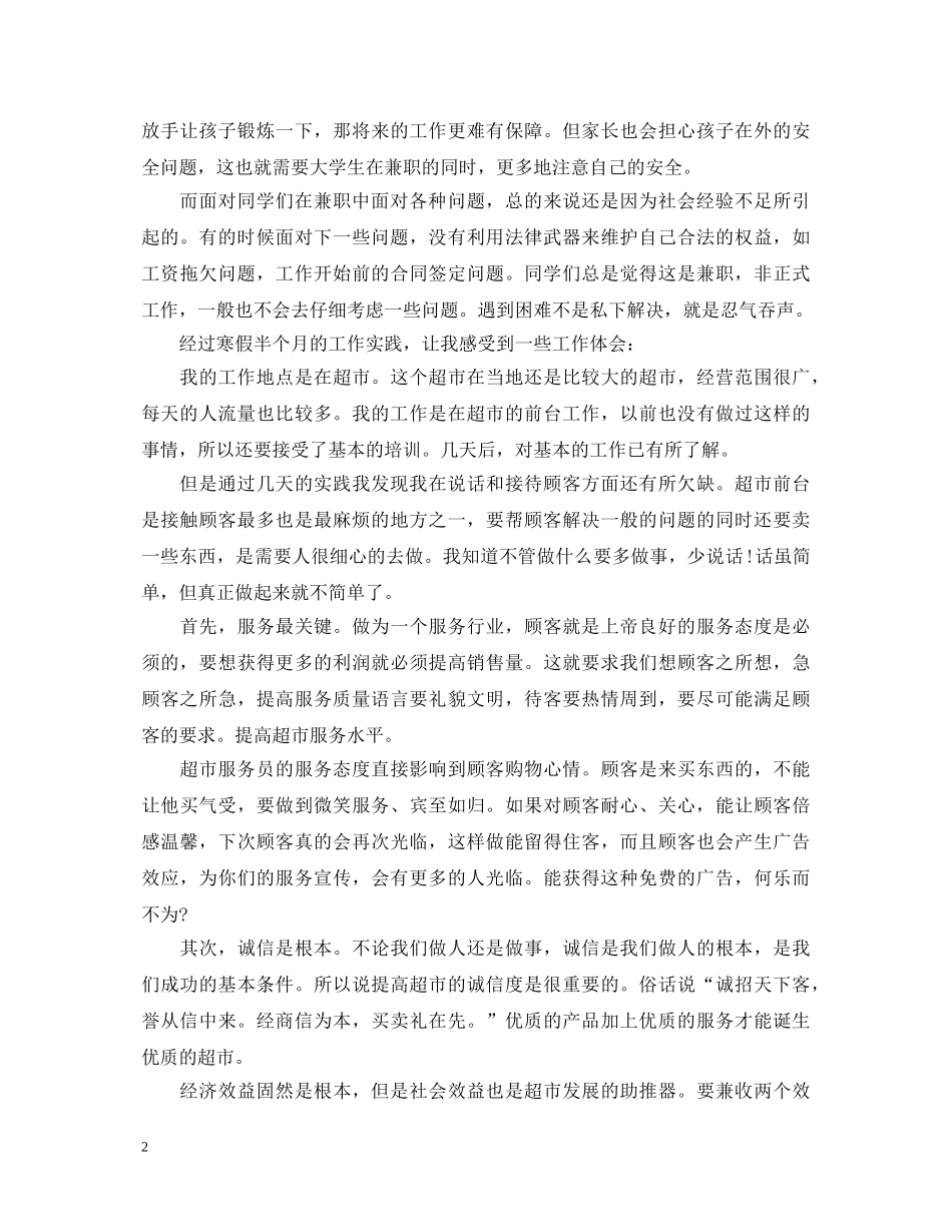 大学生寒假打工心得体会6篇 _第2页