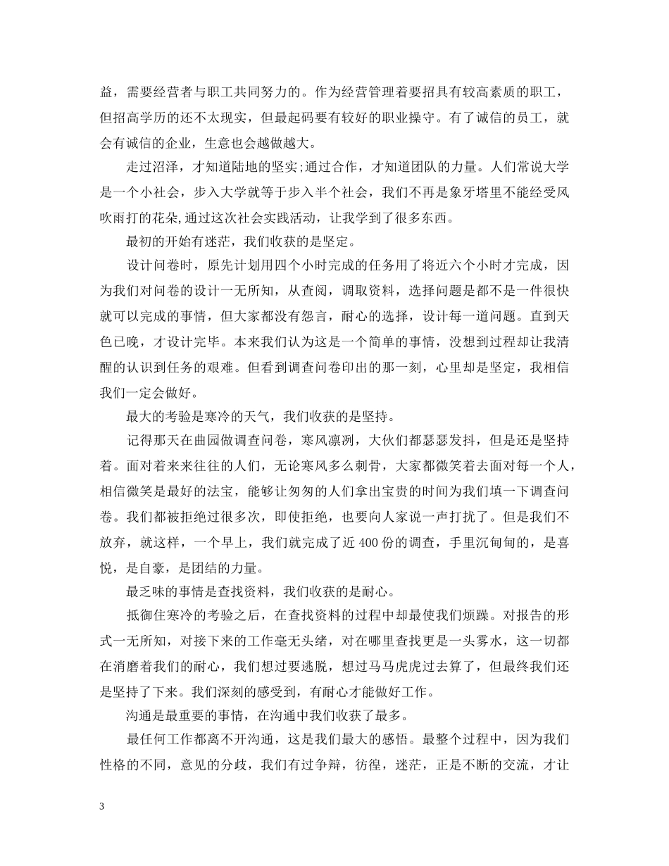 大学生寒假打工心得体会6篇 _第3页