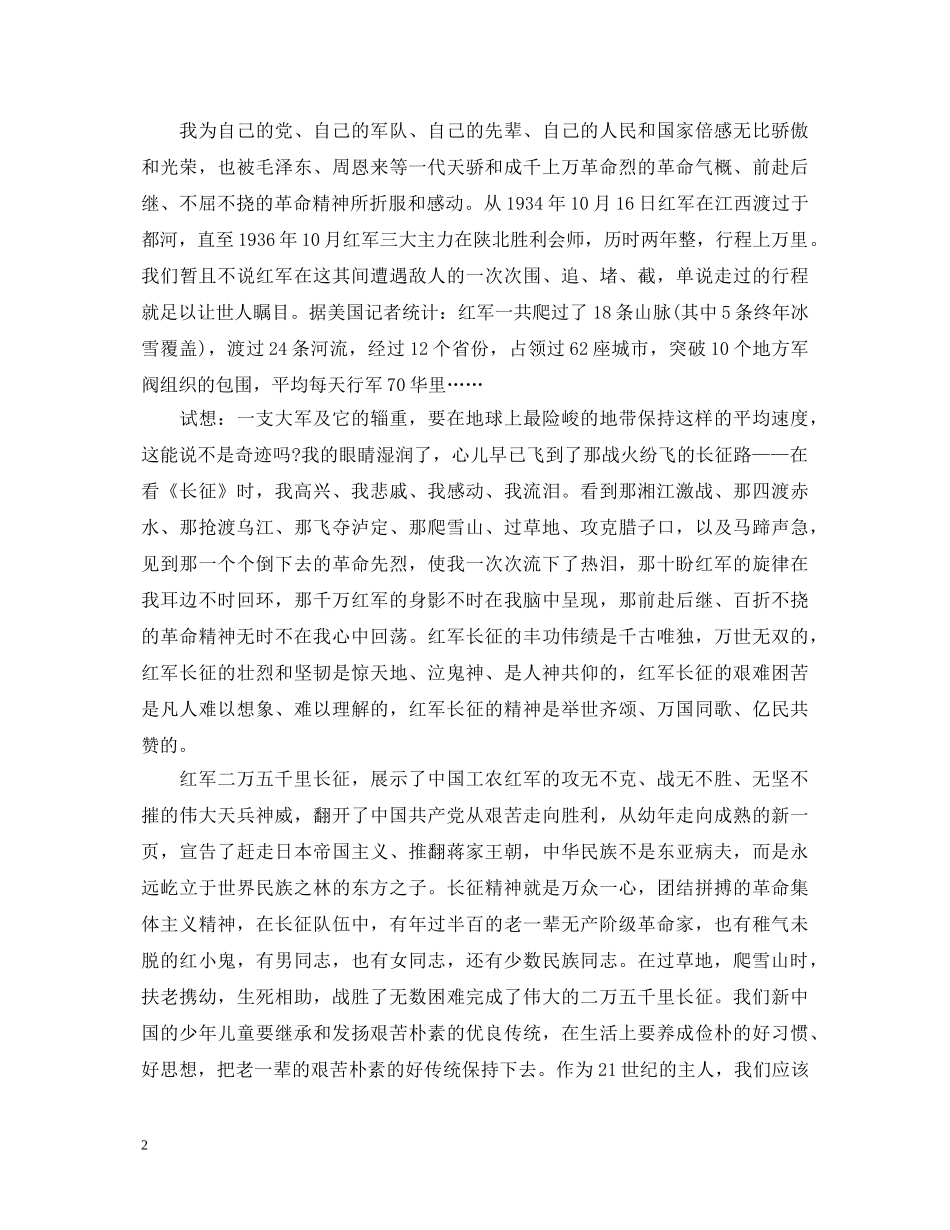 开学第一课精神学习心得体会 _第2页