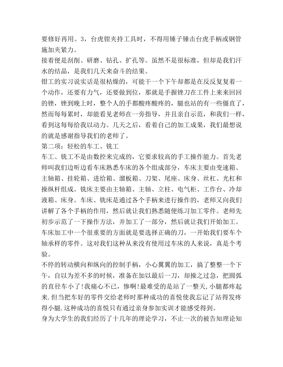 金工实习心得体会的范本 _第2页