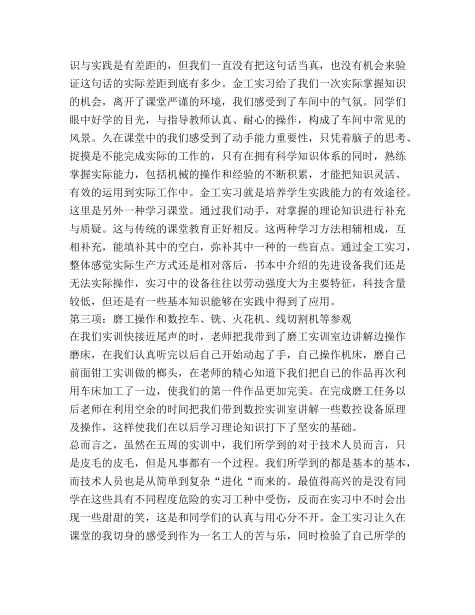 金工实习心得体会的范本 _第3页