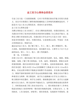 金工实习心得体会的范本 