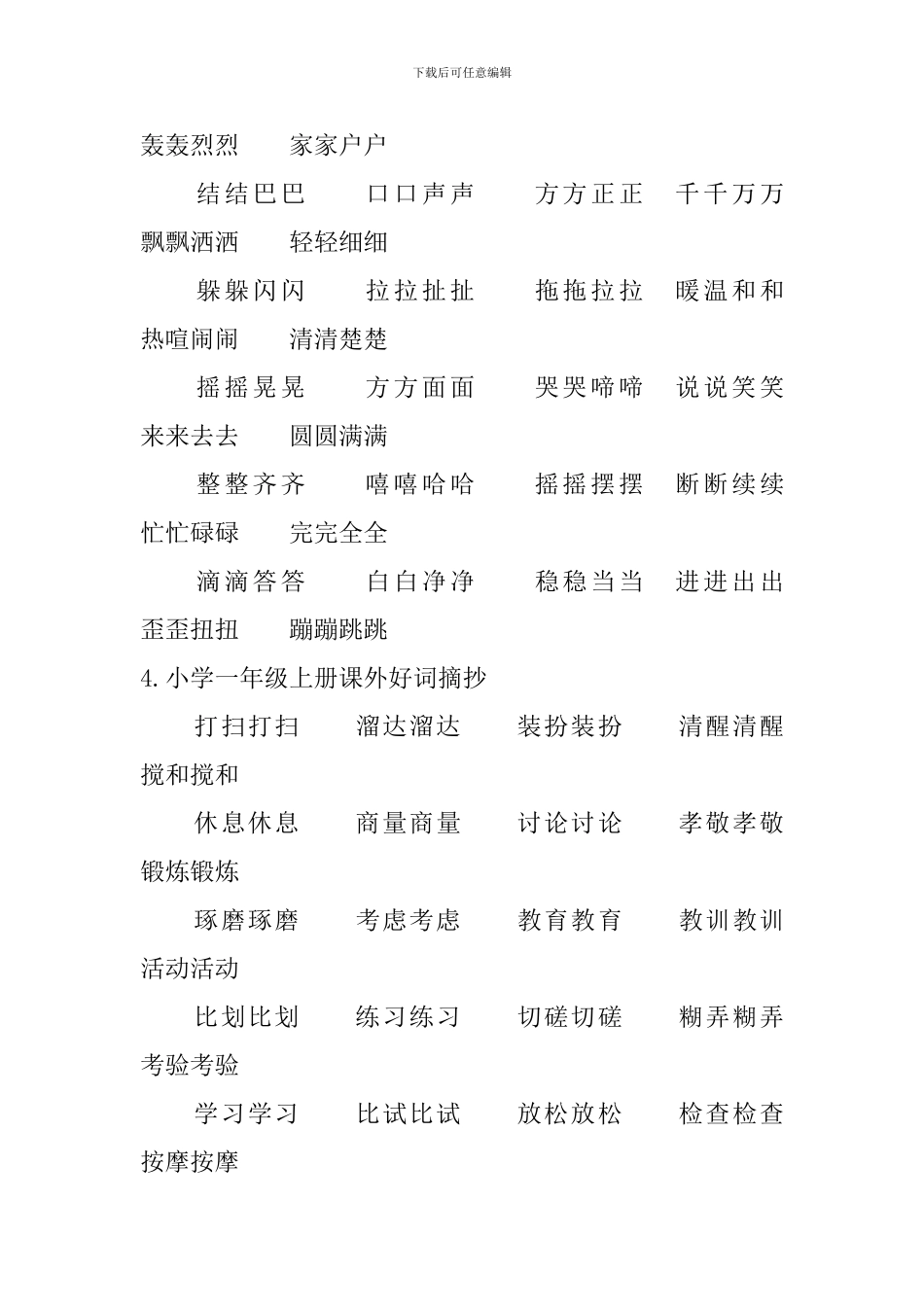 小学一年级上册课外好词摘抄_第3页