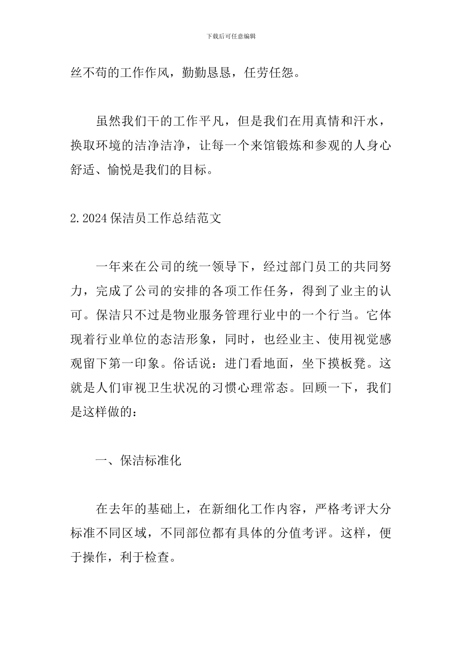 2024保洁员工作总结范文_第2页