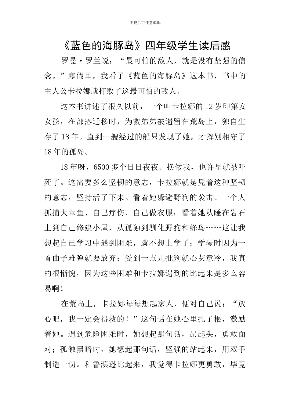 《蓝色的海豚岛》四年级学生读后感_第1页