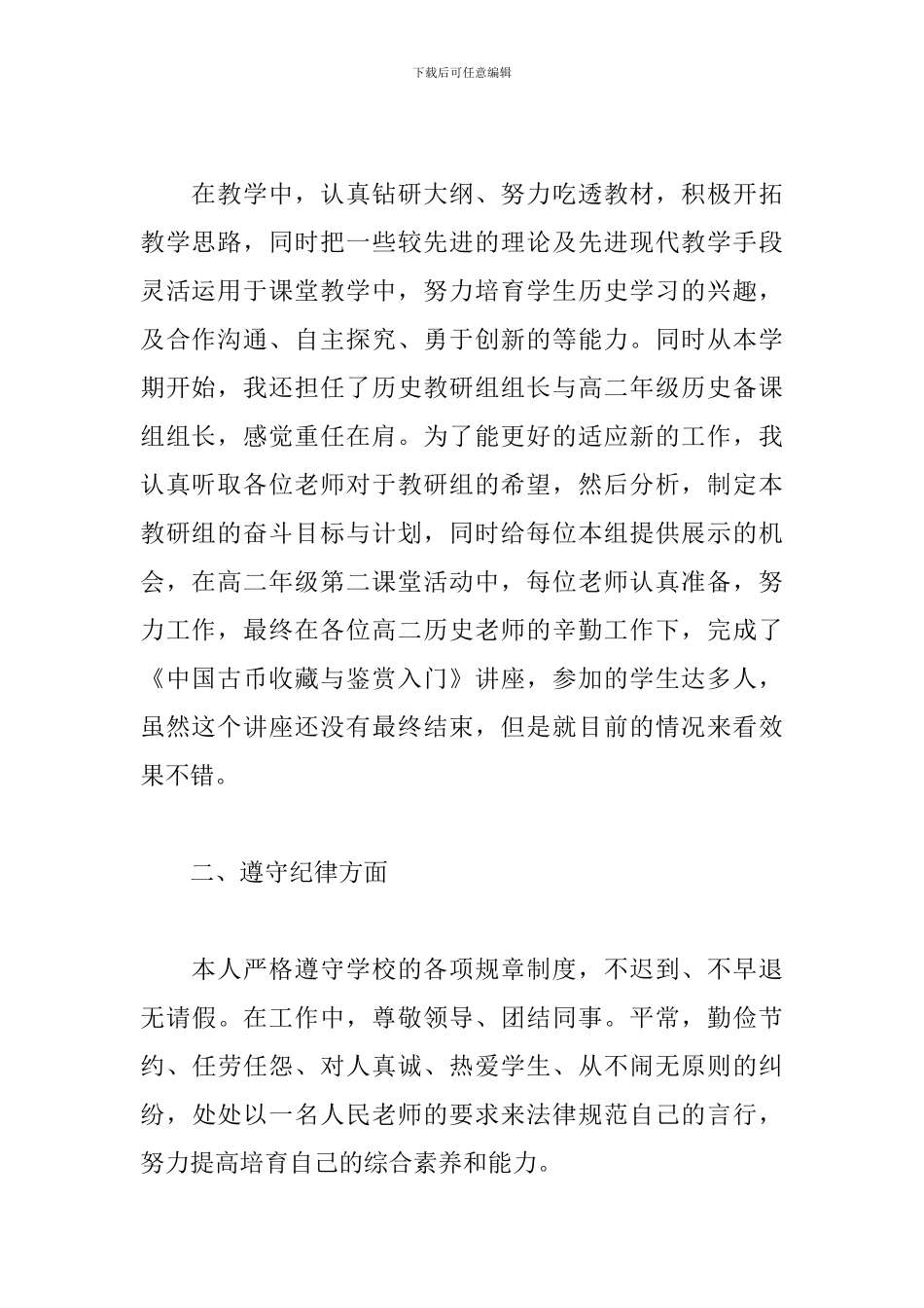 2024年历史教师个人工作总结_第2页