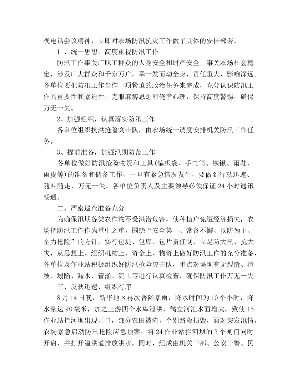 抗灾抢险观后感个人心得体会精选多篇 _第2页