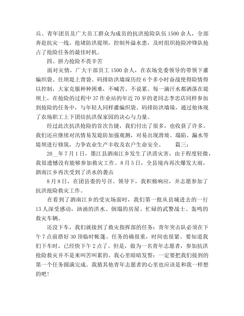 抗灾抢险观后感个人心得体会精选多篇 _第3页