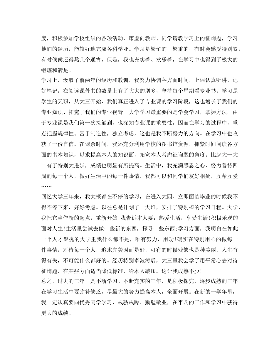 大四学年度学生自我鉴定参考 _第2页