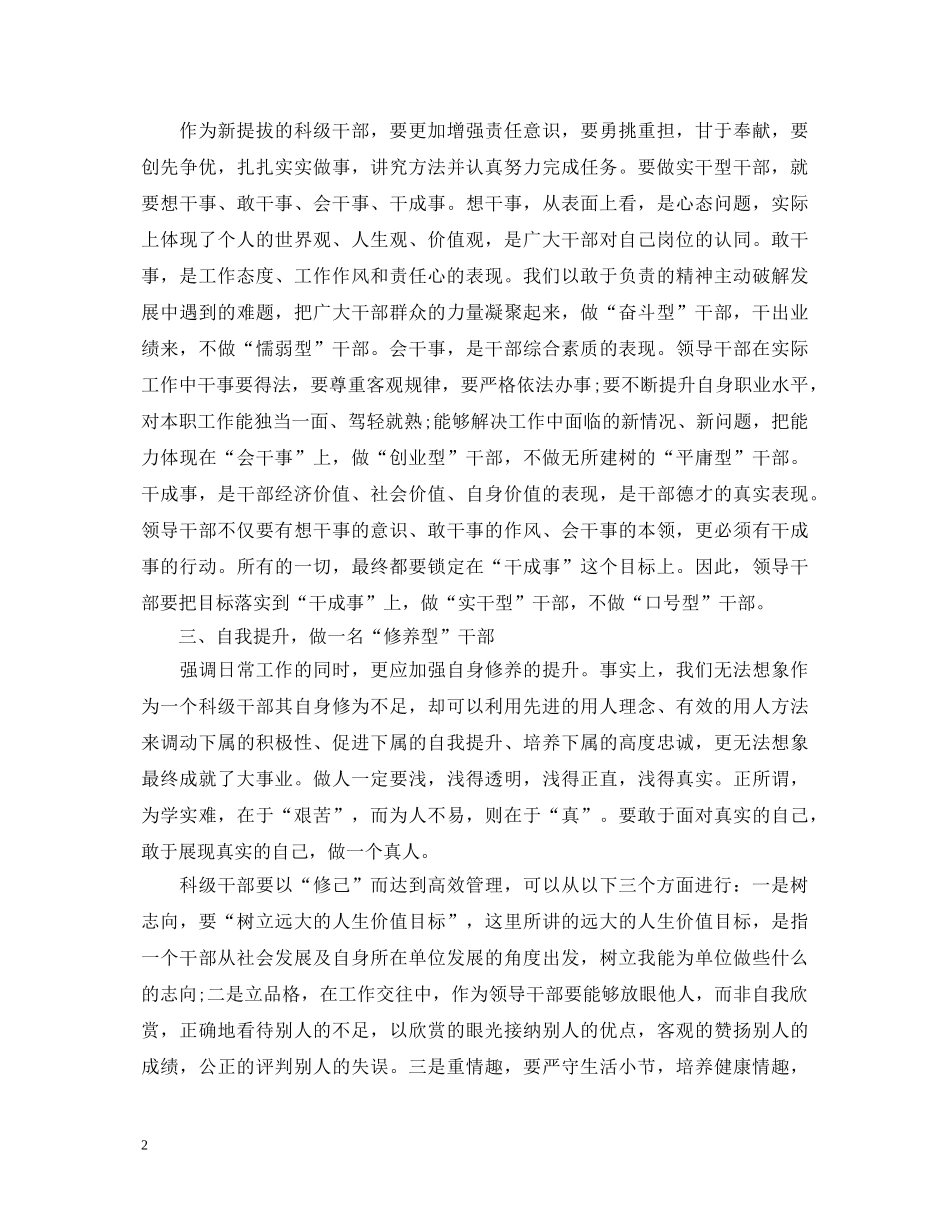 科级干部培训心得体会范文5篇 _第2页