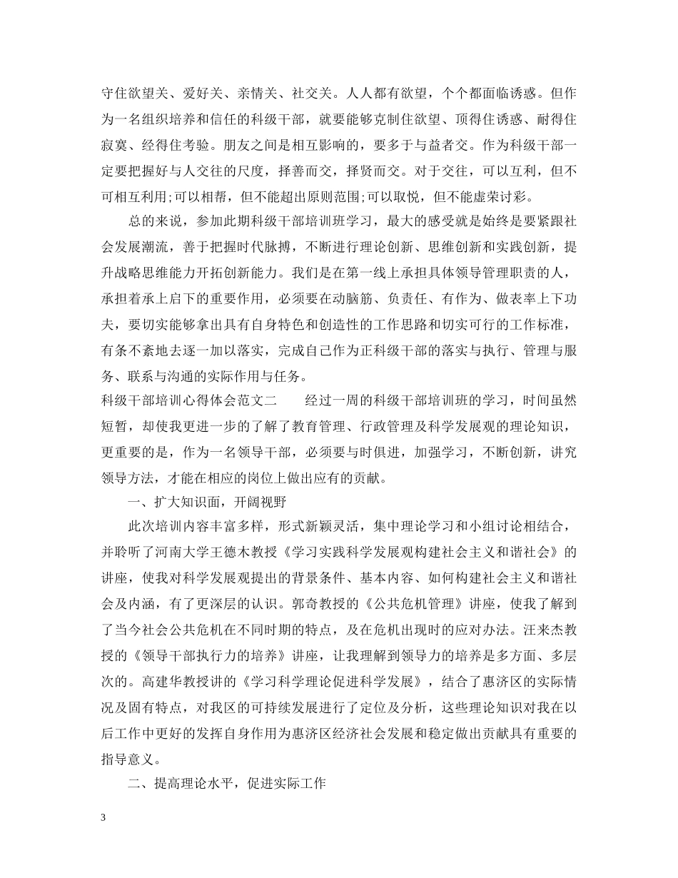 科级干部培训心得体会范文5篇 _第3页