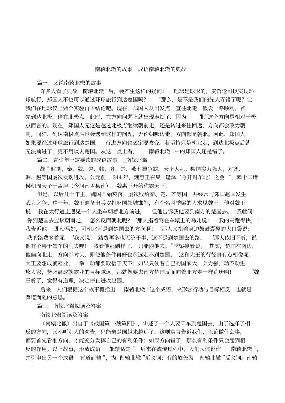 南辕北辙的故事_成语南辕北辙的典故_第1页