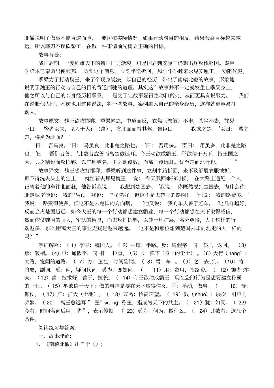 南辕北辙的故事_成语南辕北辙的典故_第2页