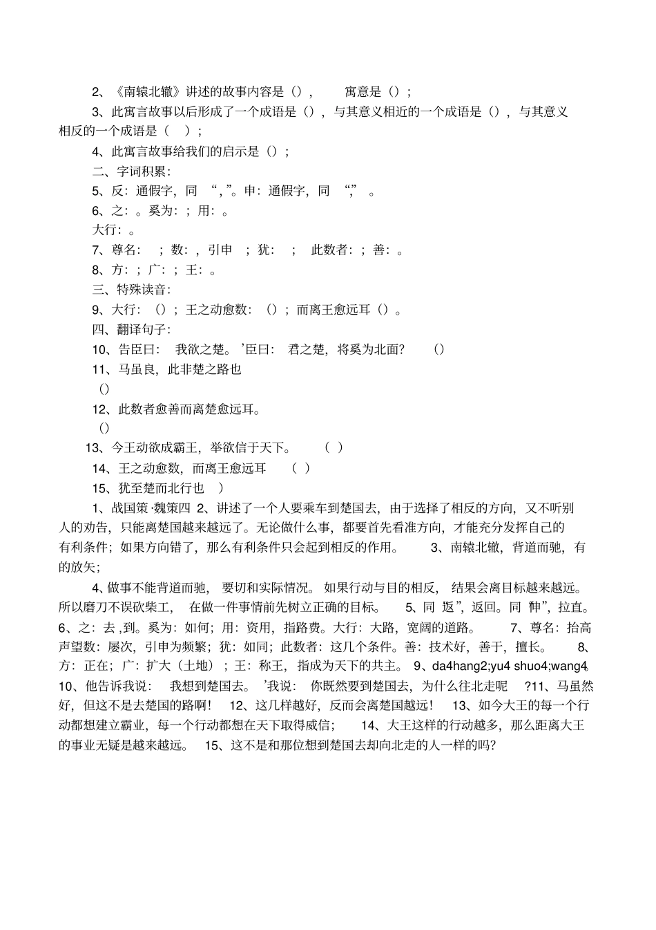 南辕北辙的故事_成语南辕北辙的典故_第3页