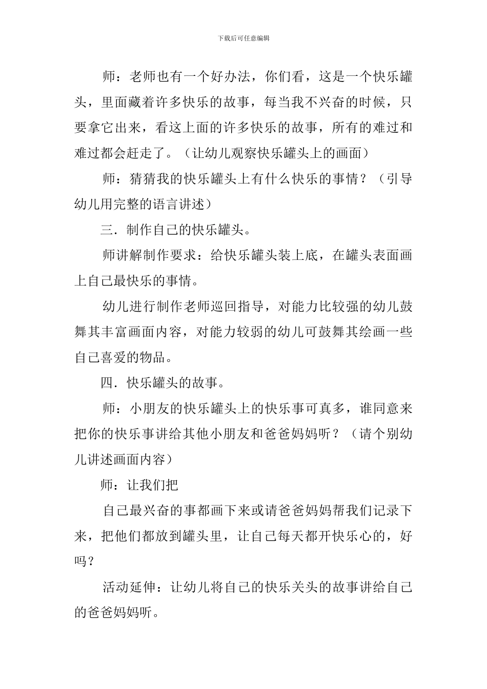 大班艺术活动教案《开心罐头》_第2页