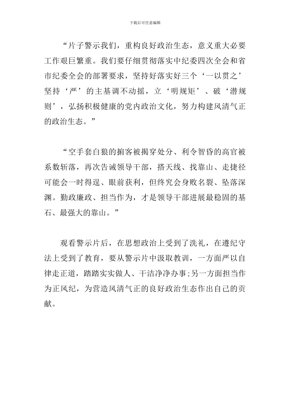 观看《政治掮客苏洪波》警示教育片有感_第2页