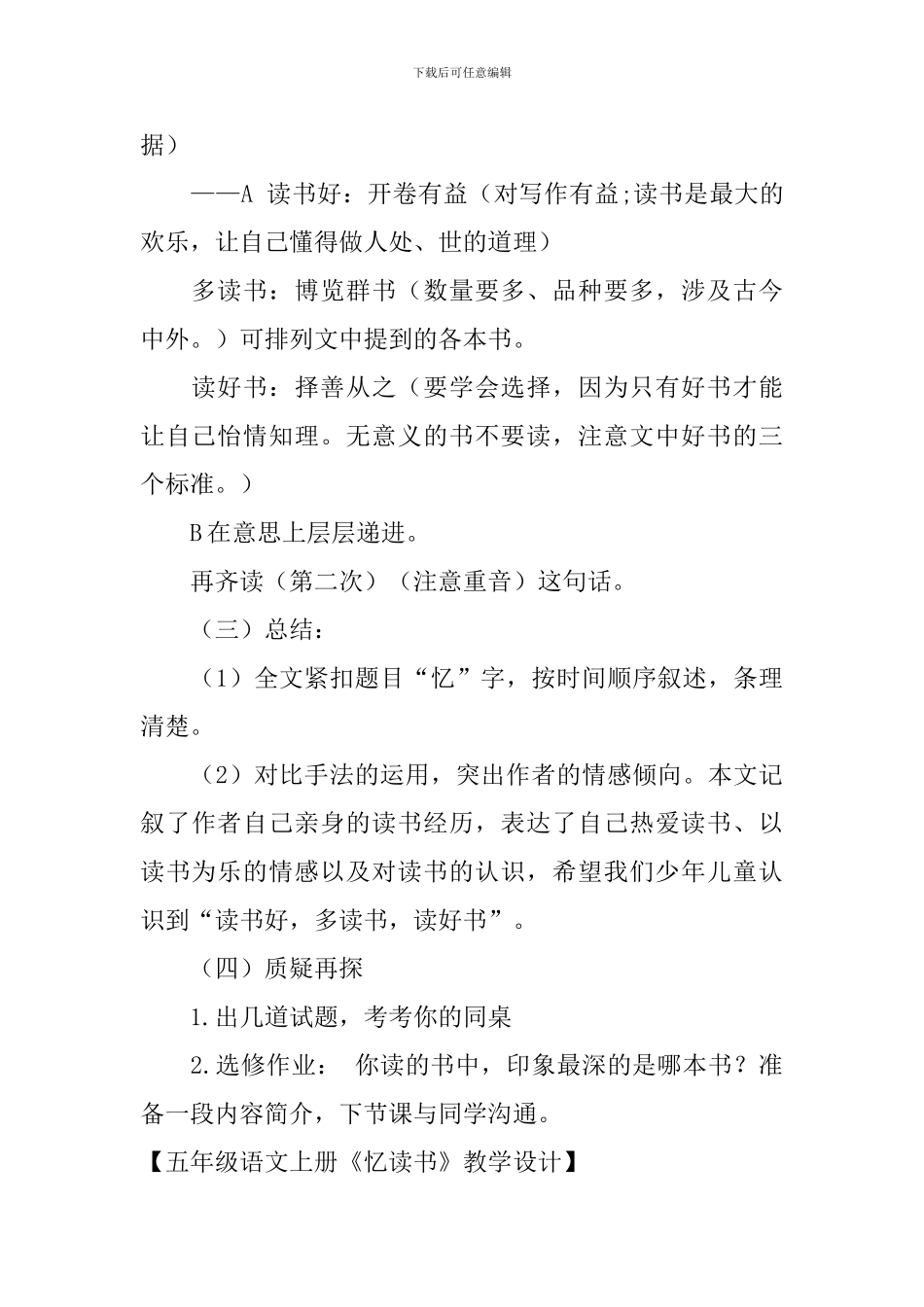 五年级语文上册《忆读书》教学设计_第2页