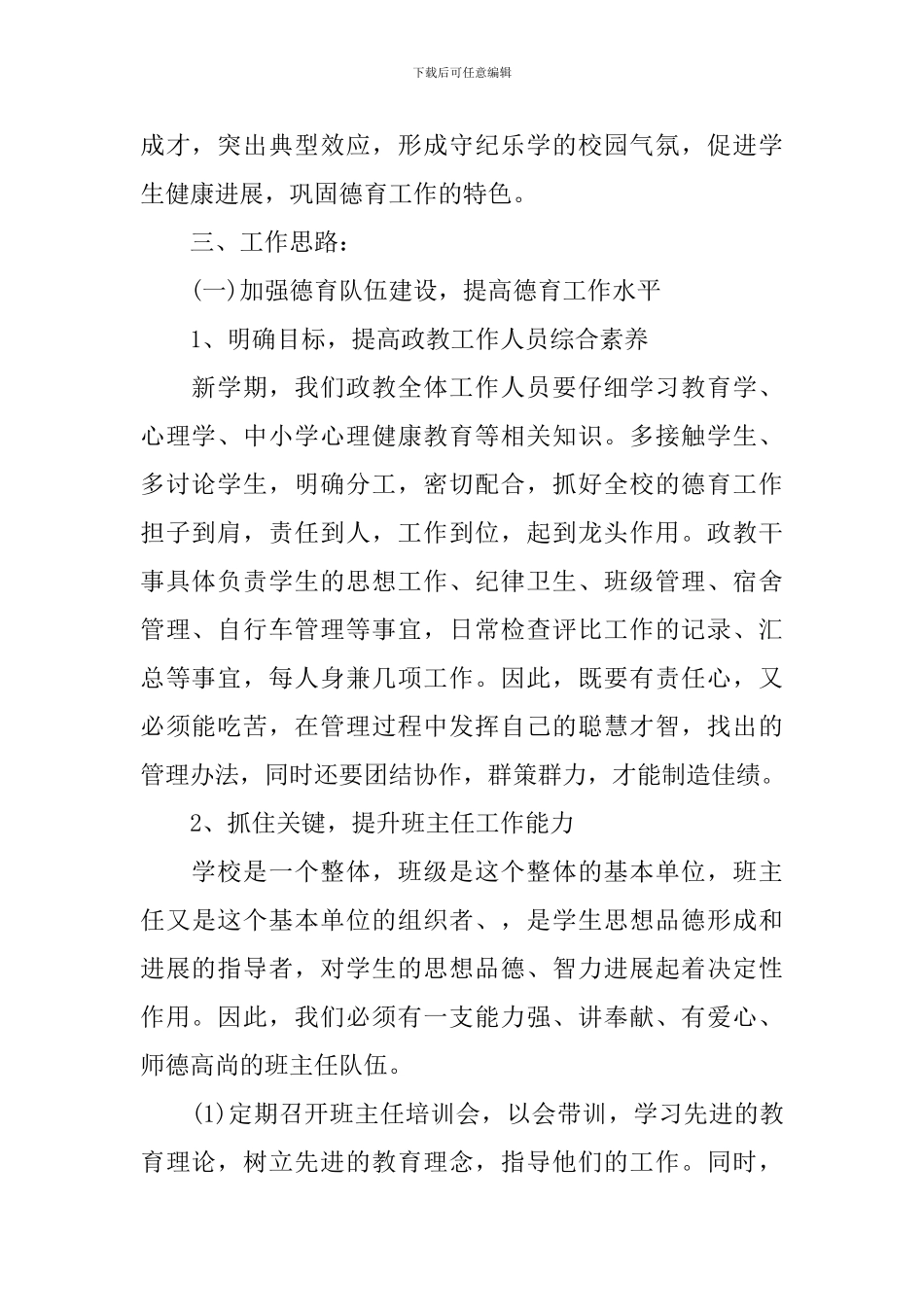 2024年秋季学期中学政教处工作计划_第2页