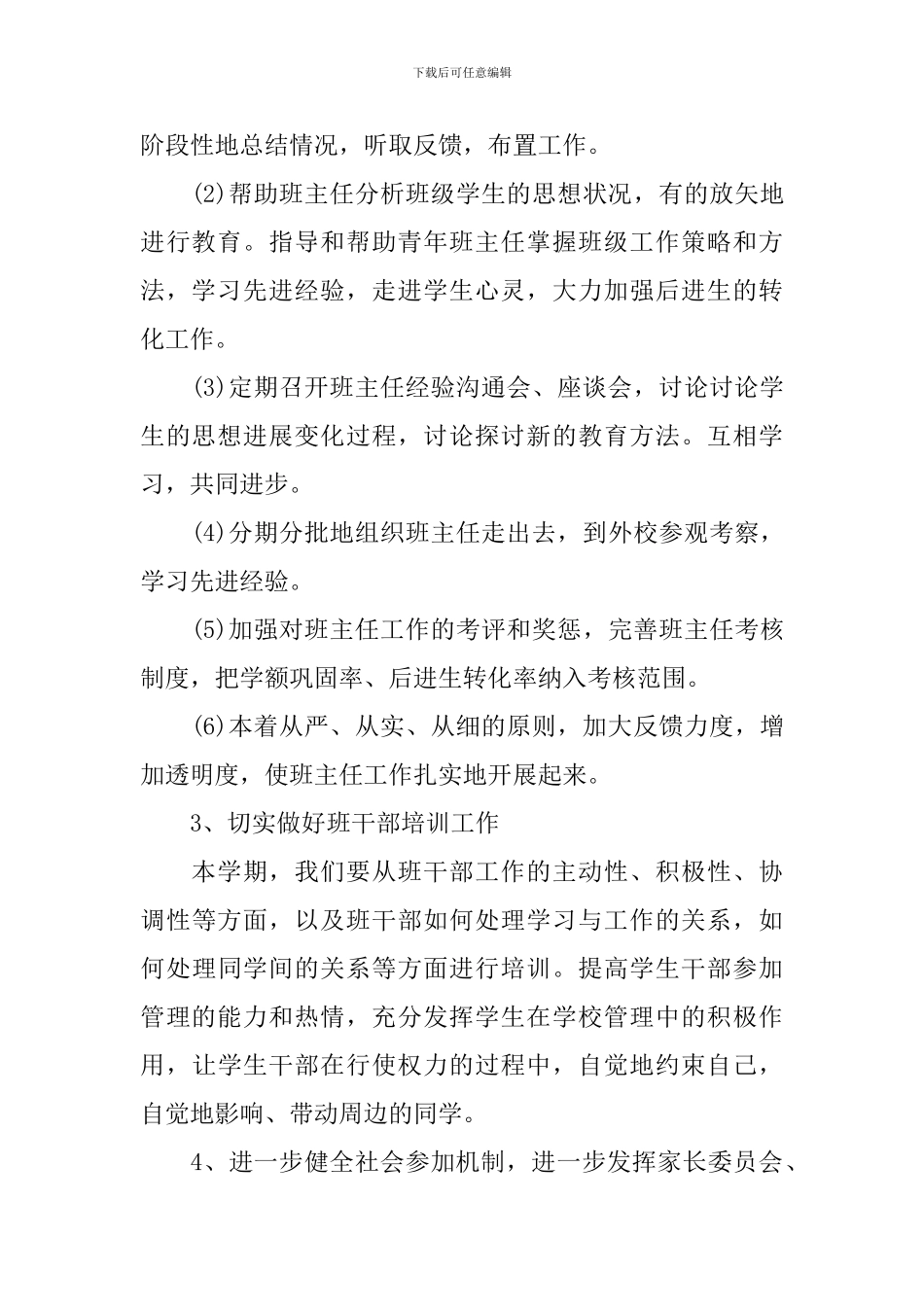 2024年秋季学期中学政教处工作计划_第3页