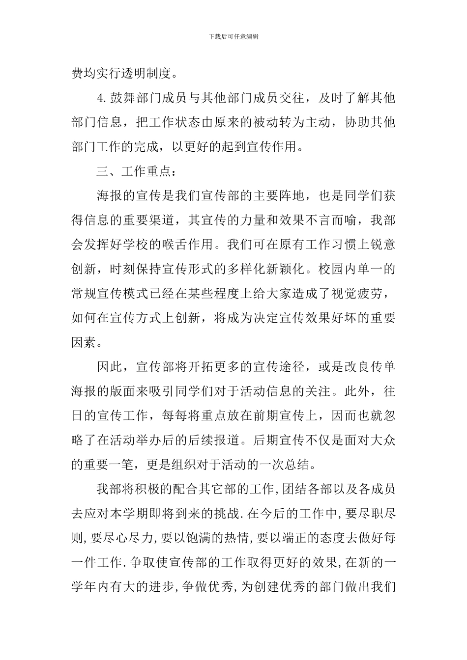 学生社团工作计划怎么写2024_第2页