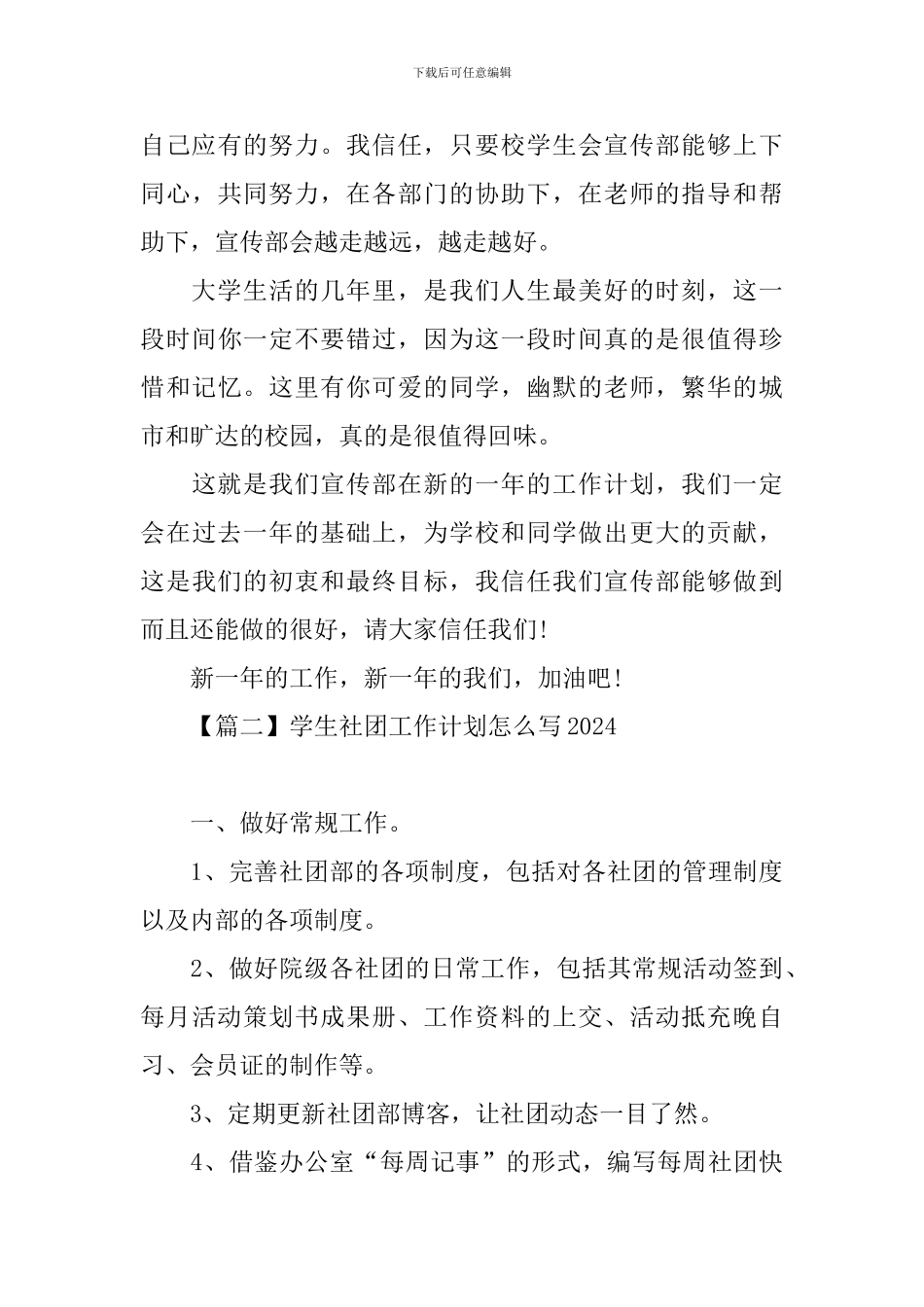 学生社团工作计划怎么写2024_第3页