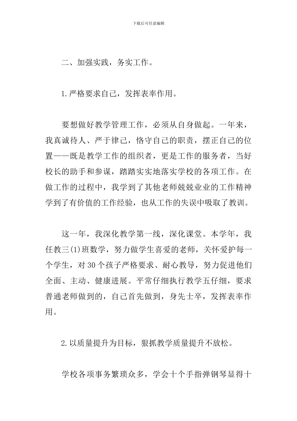 小学教师2024--2024学年度述职报告_第3页