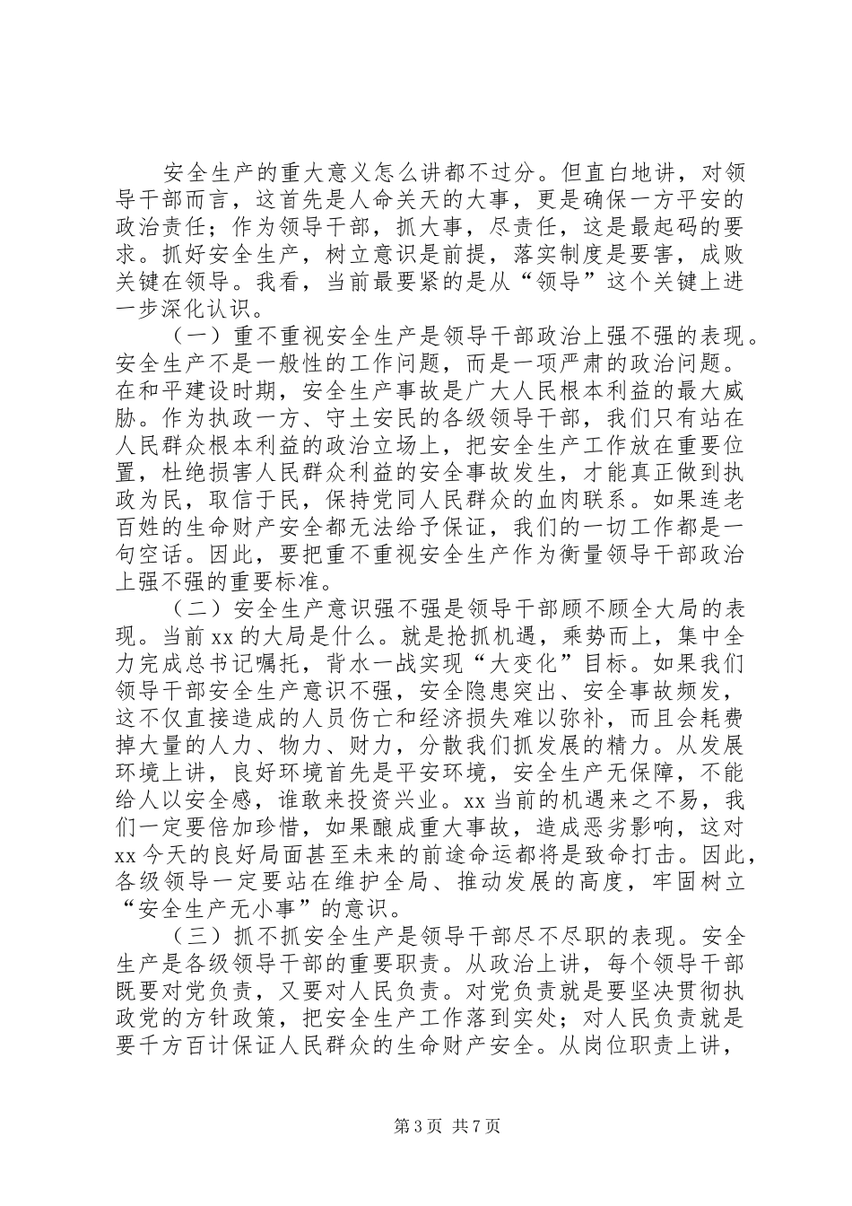 县安全稳定工作警示会上的讲话发言_第3页