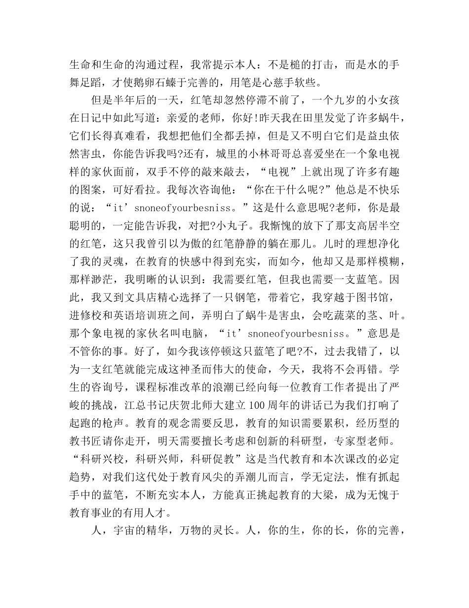 教师师德我的红笔和蓝笔 _第2页