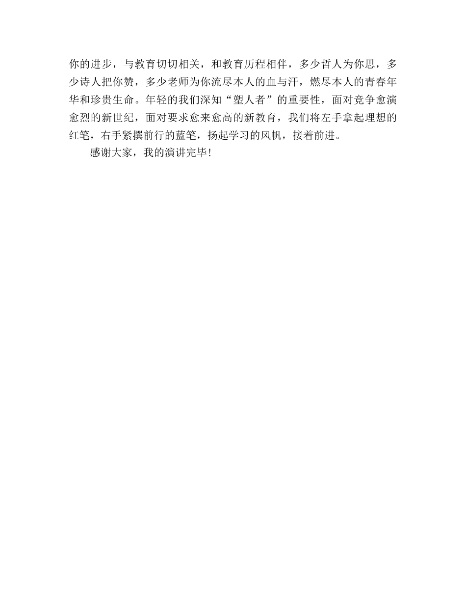 教师师德我的红笔和蓝笔 _第3页