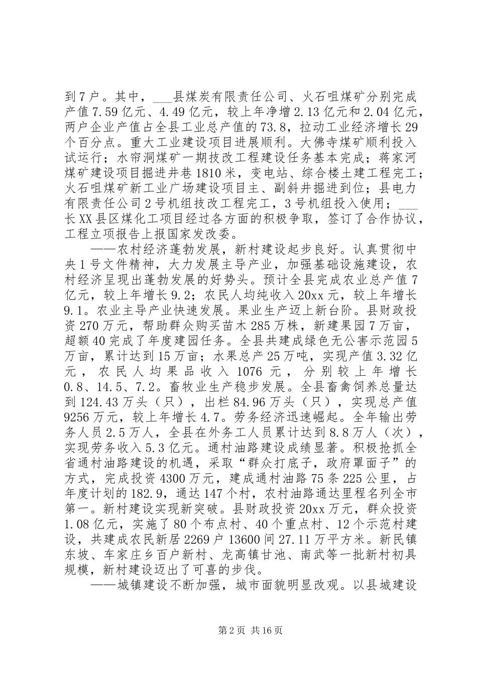 县委副书记在县经济工作会议上的讲话发言_第2页
