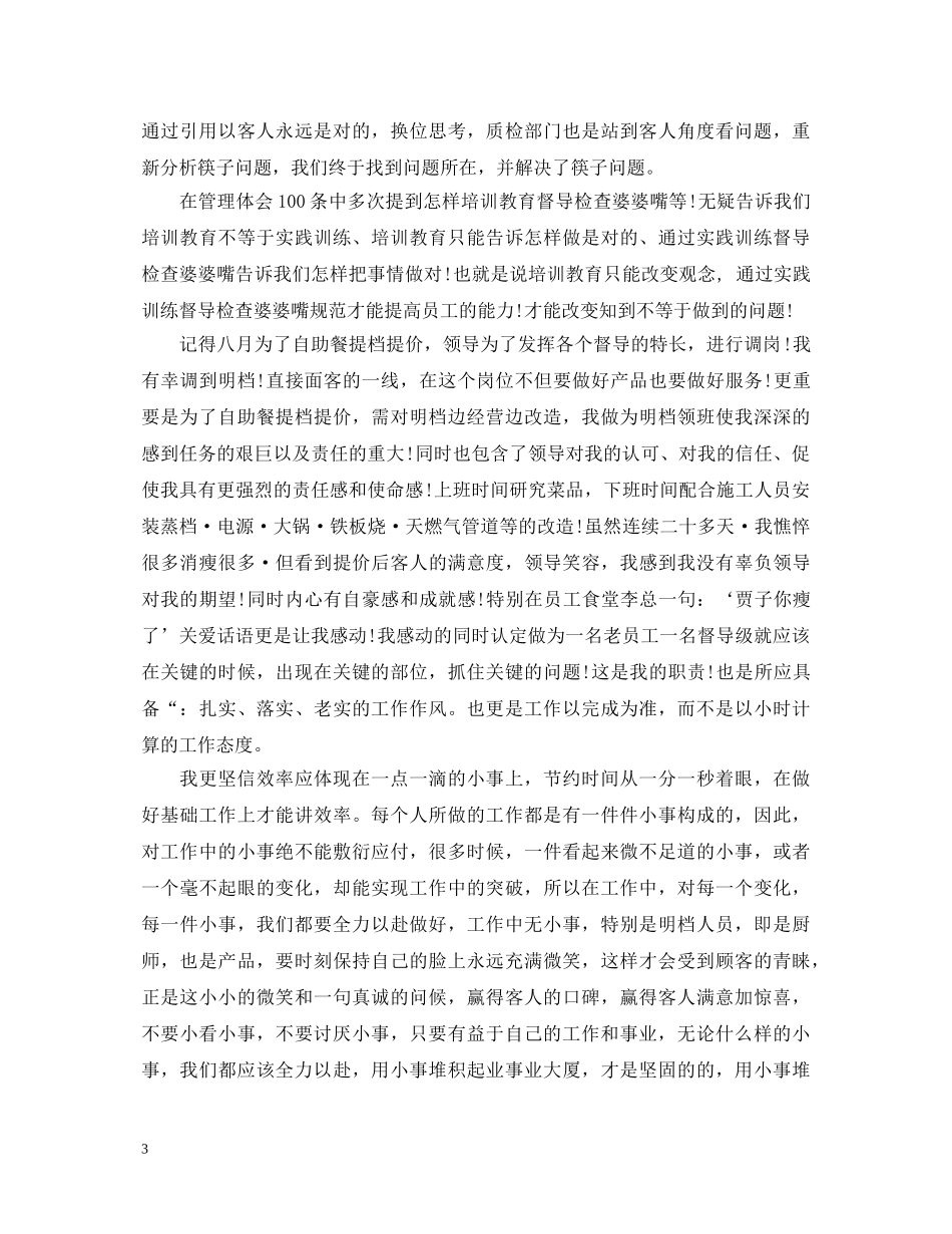 酒店管理学习心得体会3篇 _第3页